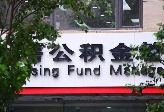 巢湖为啥中山市不让取公积金（巢湖为啥中山市不让取公积金了）